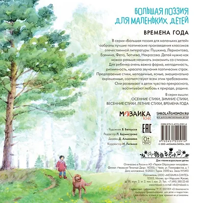 Большая поэзия для маленьких детей. Времена года - фото 5