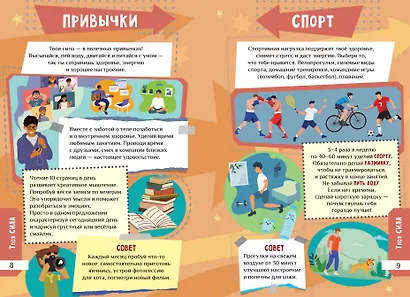 Книга для мальчиков. Самый нужный самоучитель - фото 8