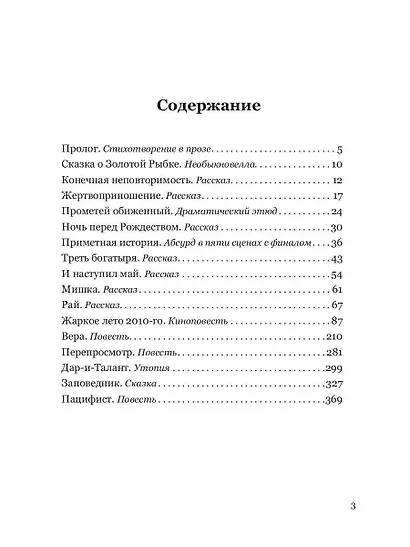 Пацифист - фото 3