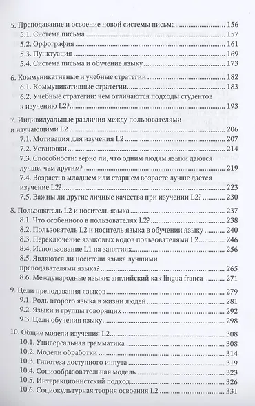 Изучение и преподавание второго языка - фото 3