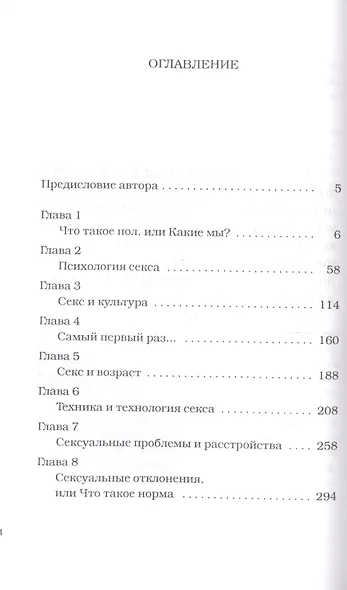 Вопросы ниже пояса - фото 2
