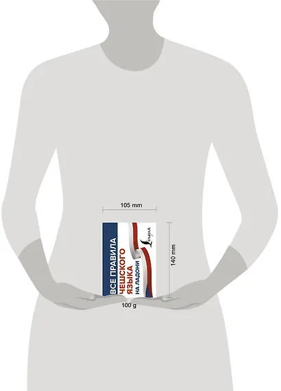 Все правила чешского языка на ладони - фото 3