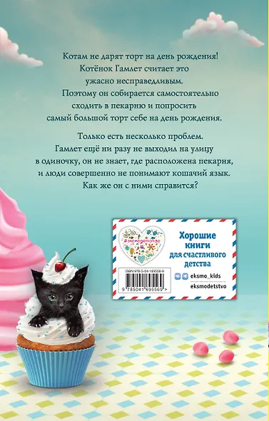 Сливочный котёнок (выпуск 2) - фото 2