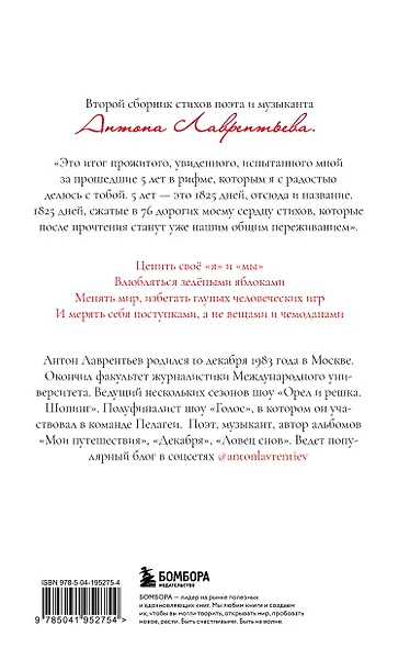 76 шагов к тому, чтобы чувствовать. Антон Лаврентьев. Лирика - фото 2