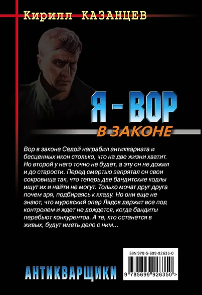Антикварщики - фото 2
