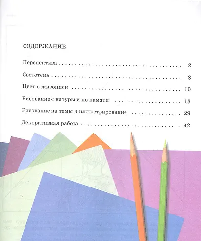 Изобразительное искусство. 4 класс. Рабочая тетрадь - фото 2