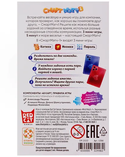 Настольная игра "Смарт мэтч 1" - фото 2