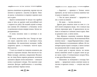 Саймон Фейтер. Сердце титана - фото 4