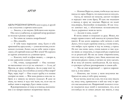 Артур, Луи и Адель - фото 4