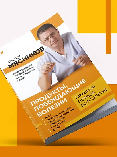 Продукты, побеждающие болезни. Как одержать победу над заболеваниями с помощью еды. Правила, польза, долголетие. - фото 11