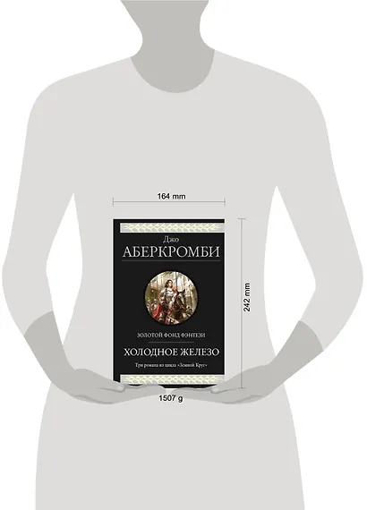 Холодное железо. Три романа из цикла Земной Круг - фото 4