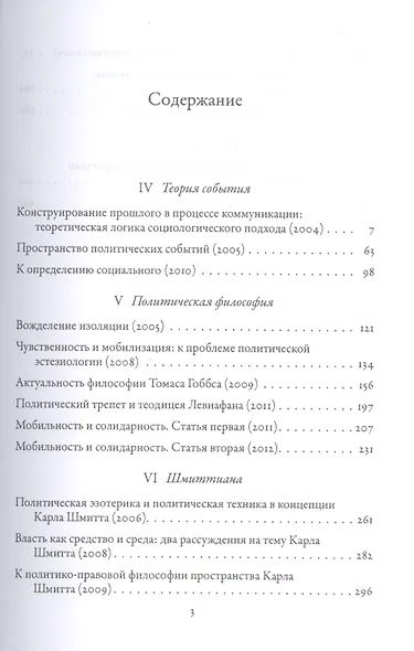 Sociologia Наблюдения опыты перспективы т.2 (Филиппов) - фото 2