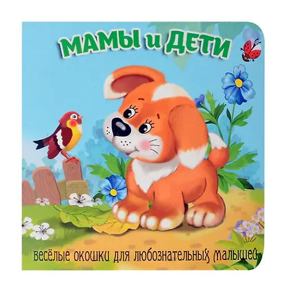 Мамы и дети - фото 1