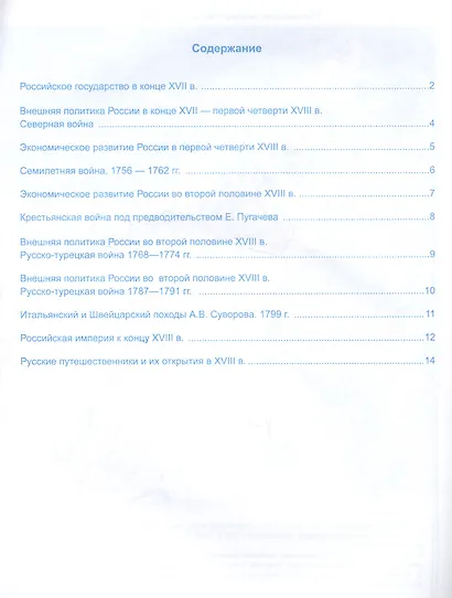 Контурные карты по истории России. 8 класс. К учебнику под редакцией А.В. Торкунова "История России. 8 класс" - фото 2