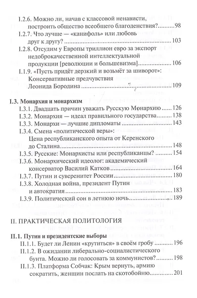 Имперская политология: поиск истины - фото 3