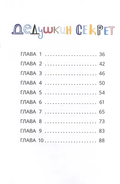 Загадочный случай в Лавке сладостей - фото 2