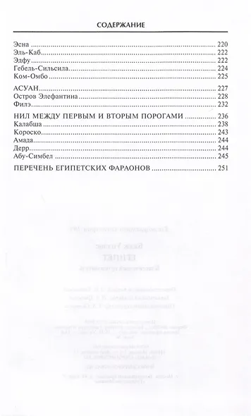 Египет. Классический путеводитель - фото 5