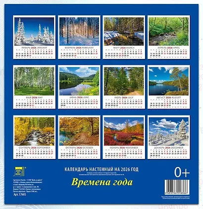 Календарь 2026г 350*340 «Времена года» настенный, на спирали - фото 3