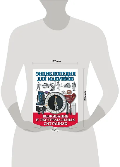 Энциклопедия для мальчиков. Выживание в экстремальных ситуациях - фото 3