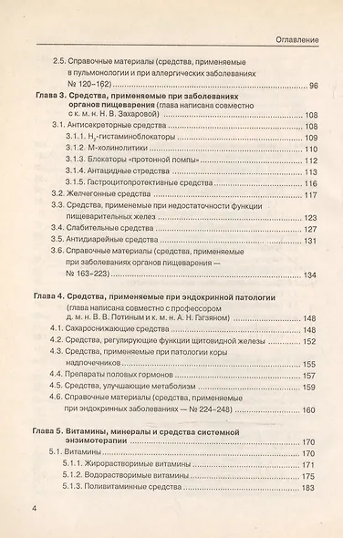 Риск применения лекарственных препаратов при беременности и лактации. Справочно-практическое руководство - фото 3