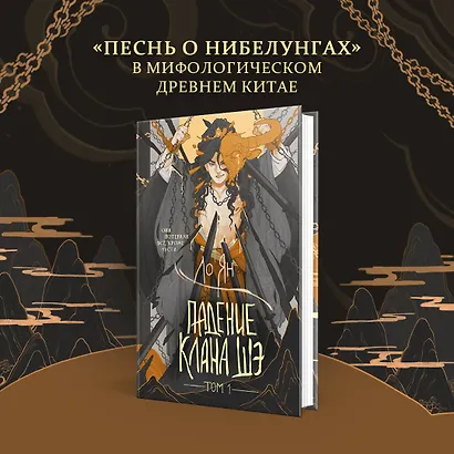 Падение клана Шэ. Том 1 - фото 8