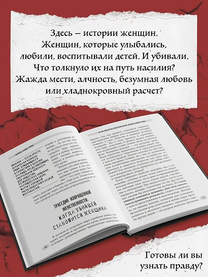 Женщины - серийные убийцы. За гранью жестокости - фото 5