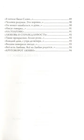 Любовь важнее справедливости - фото 7