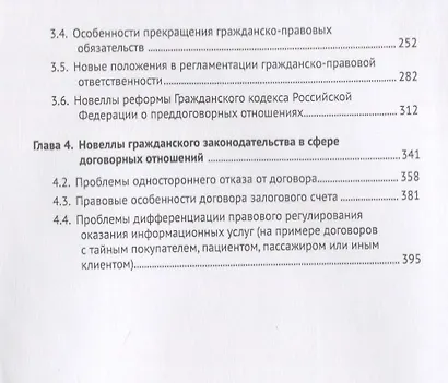 Реформа обязательственного права России: проблемы и перспективы. Монография. - фото 3