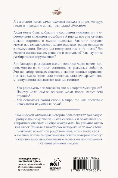Истины о людях: жизнь без прикрас - фото 2