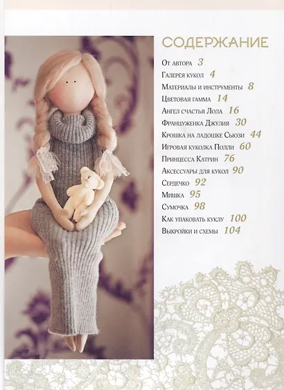 Интерьерные куколки ручной работы - фото 2