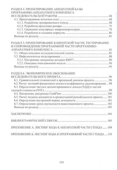 Разработка интеллектуальных систем для обработки сигналов с датчиков давления - фото 3
