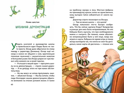 Клара Катастрофея и лесное волшебство (#2) - фото 10