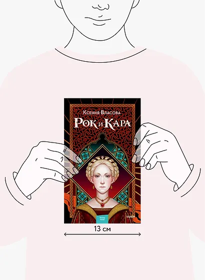 Рок и Кара - фото 6