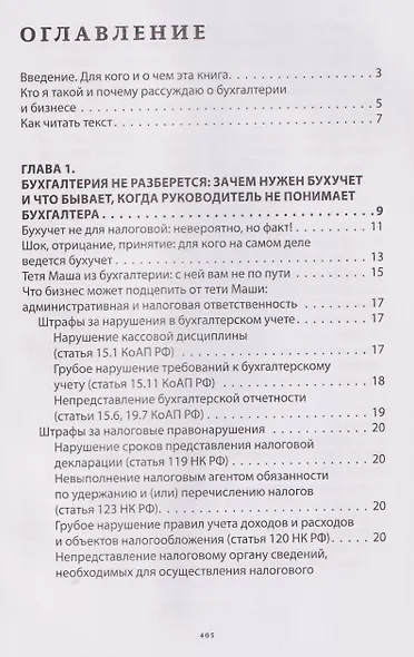 Бухгалтерия для небухгалтеров PRO - фото 5
