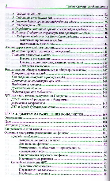 Теория ограничений Голдратта: Системный подход к непрерывному совершенствованию. 5 -е изд. - фото 5
