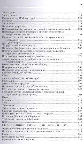 Ветеринарная токсикология - фото 4