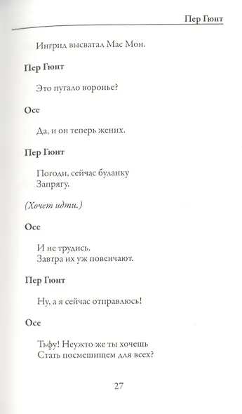 Пер Гюнт - фото 4