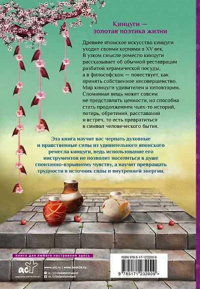 Японская философия кинцуги. Как превратить трудности в источник силы - фото 2