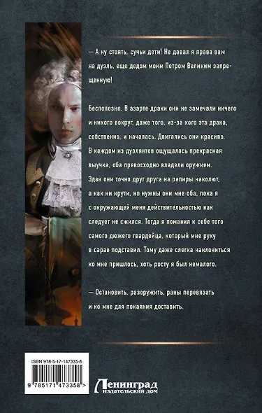 Изменить судьбу. Вот это я попал - фото 2