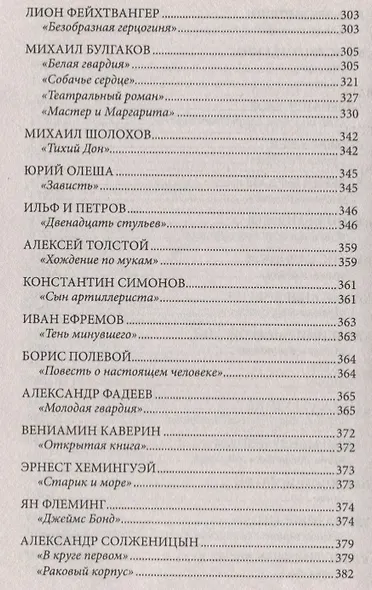 Откуда приходят герои любимых книг - фото 8