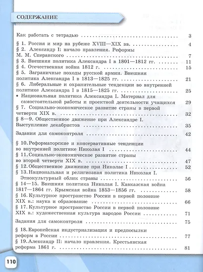 История России. 9 класс. Рабочая тетрадь в двух частях (комплет из 2 книг) - фото 3