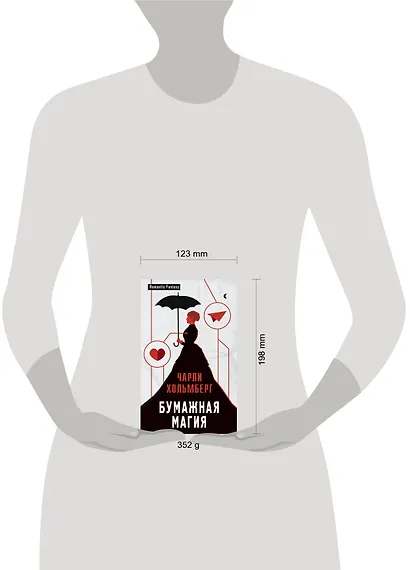 Бумажная магия: роман - фото 4