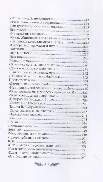 Тютчев. Стихотворения - фото 8