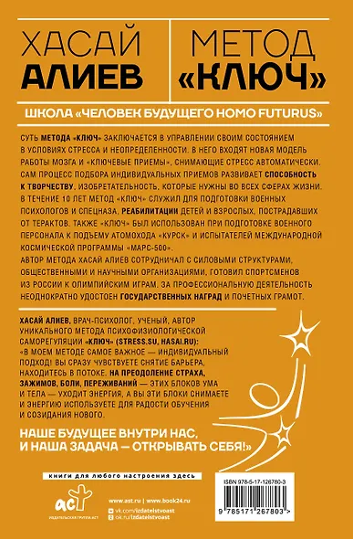 Метод «Ключ» от комнаты страха твоего мозга. Заставь стресс работать на тебя - фото 2