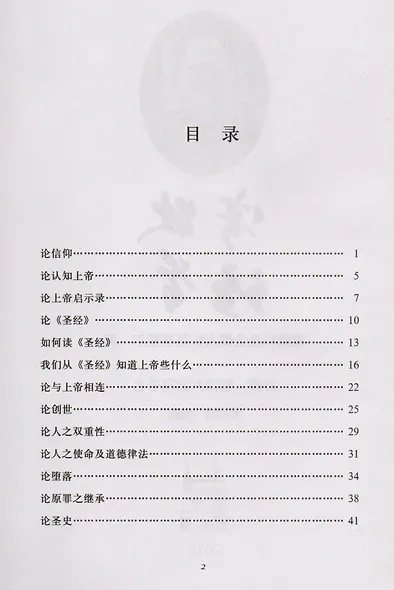 Слово пастыря (на китайском языке) - фото 2