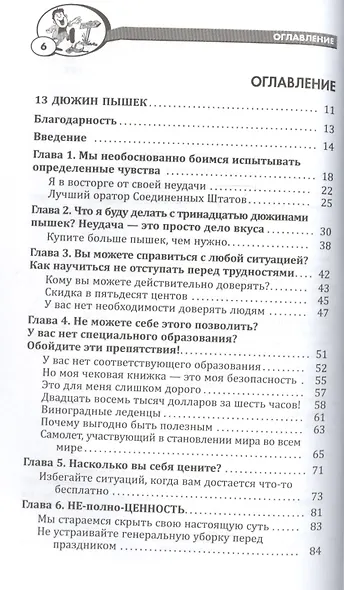 Неудача - путь к успеху. Как заставить прошлые ошибки работать на нас - фото 2