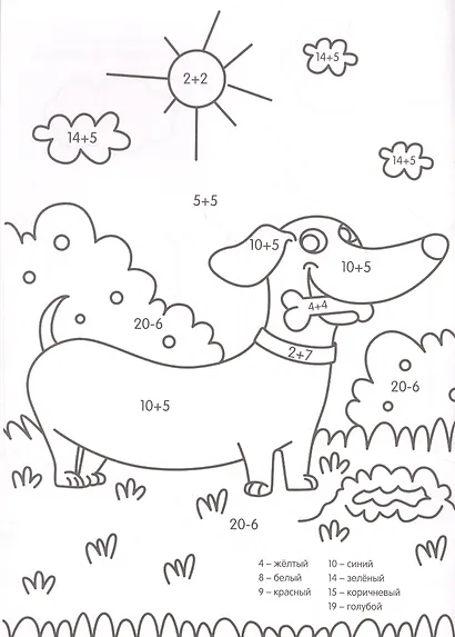 УМНАЯ РАСКРАСКА С ПРИМЕРАМИ. ОЗОРНЫЕ ЩЕНКИ - фото 3