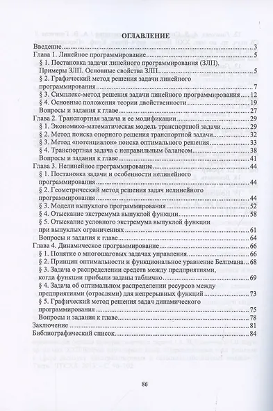 Математическое программирование. Учебное пособие для СПО - фото 2