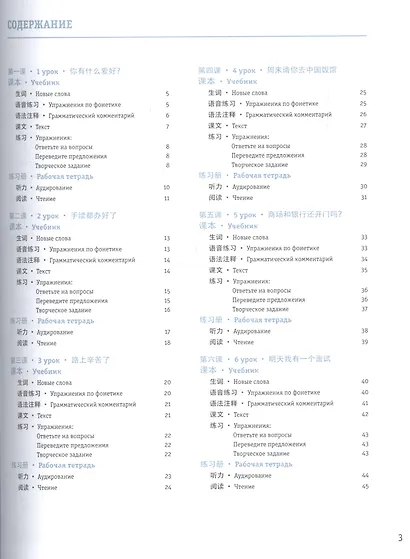 Китайский язык. НSK2. Учебное пособие. - фото 2