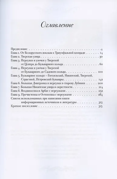О Москве в стиле odinmirage. Собрание постов из личного интернет-блога - фото 2